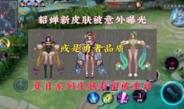 王者最新情报爆料皮肤